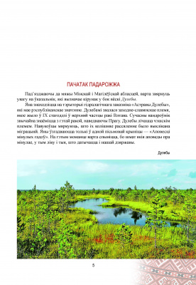 Мяльніцкі, Я. Л. "Магілёўшчына"